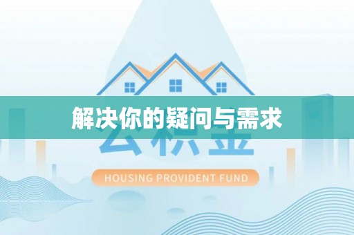 海盐解决你的疑问与需求
