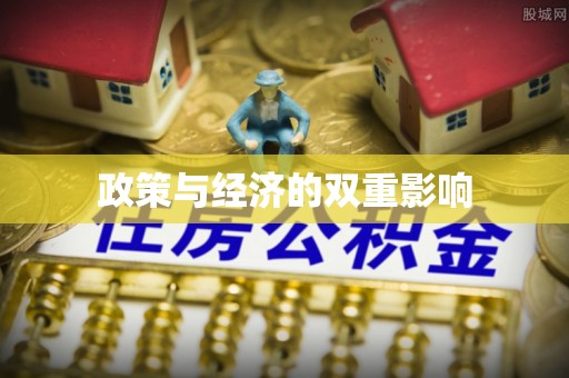 海盐政策与经济的双重影响