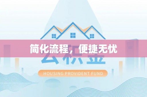 海盐简化流程，便捷无忧
